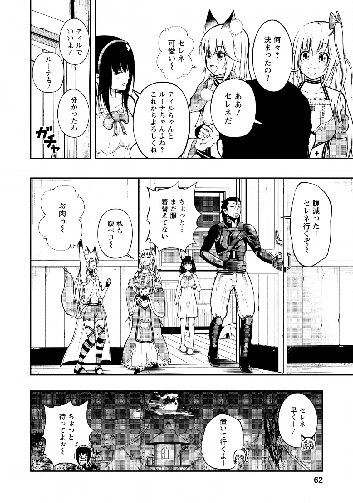 そのおっさん、異世界で二周目プレイを満喫中 第7話 - Trang 30