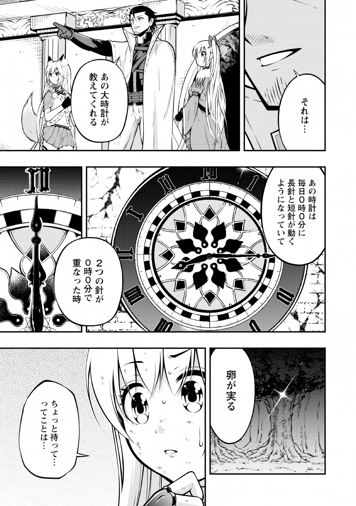 そのおっさん、異世界で二周目プレイを満喫中 第7話 - Trang 5