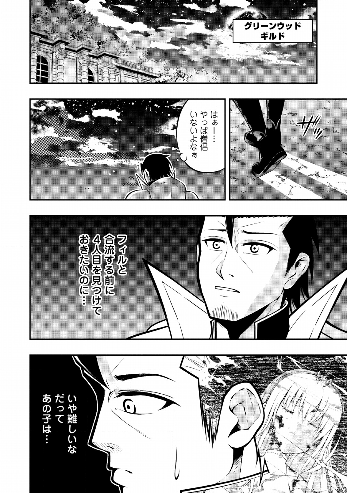 そのおっさん、異世界で二周目プレイを満喫中 第7話 - Trang 8