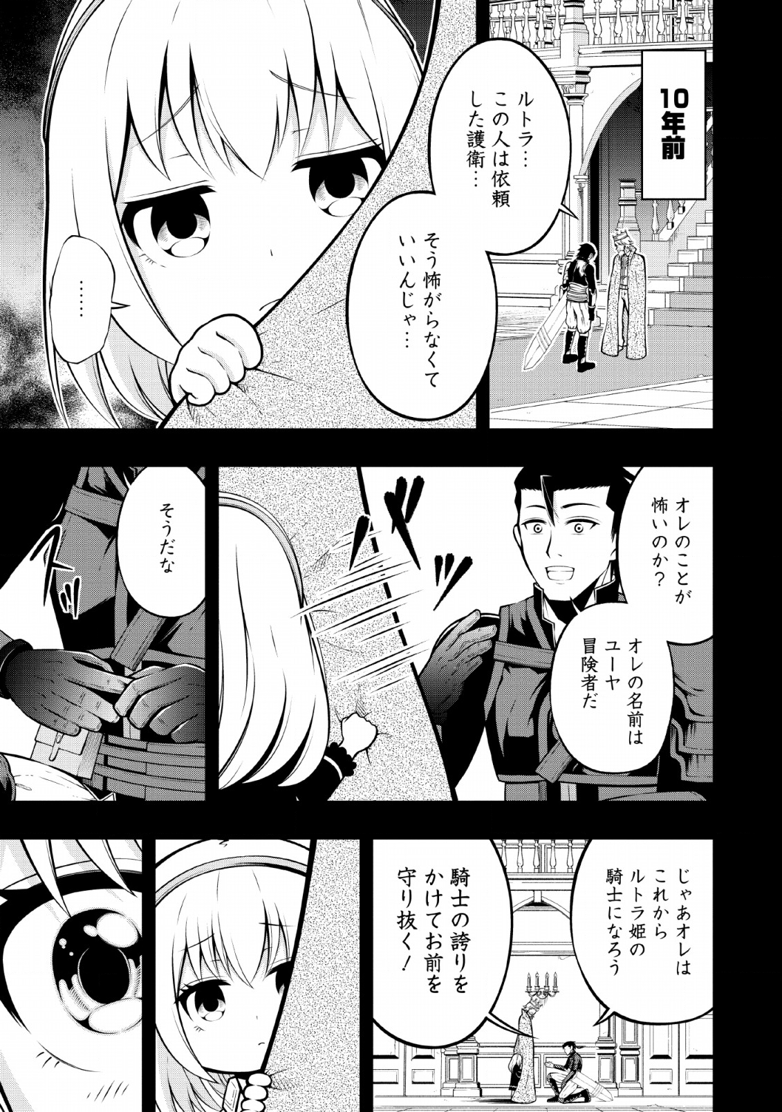 そのおっさん、異世界で二周目プレイを満喫中 第7話 - Trang 9
