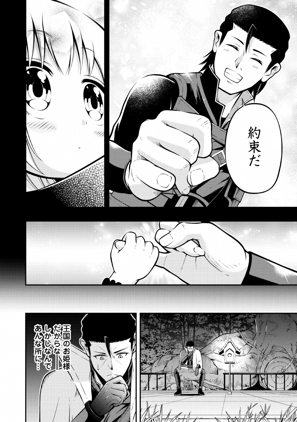 そのおっさん、異世界で二周目プレイを満喫中 第7話 - Trang 10