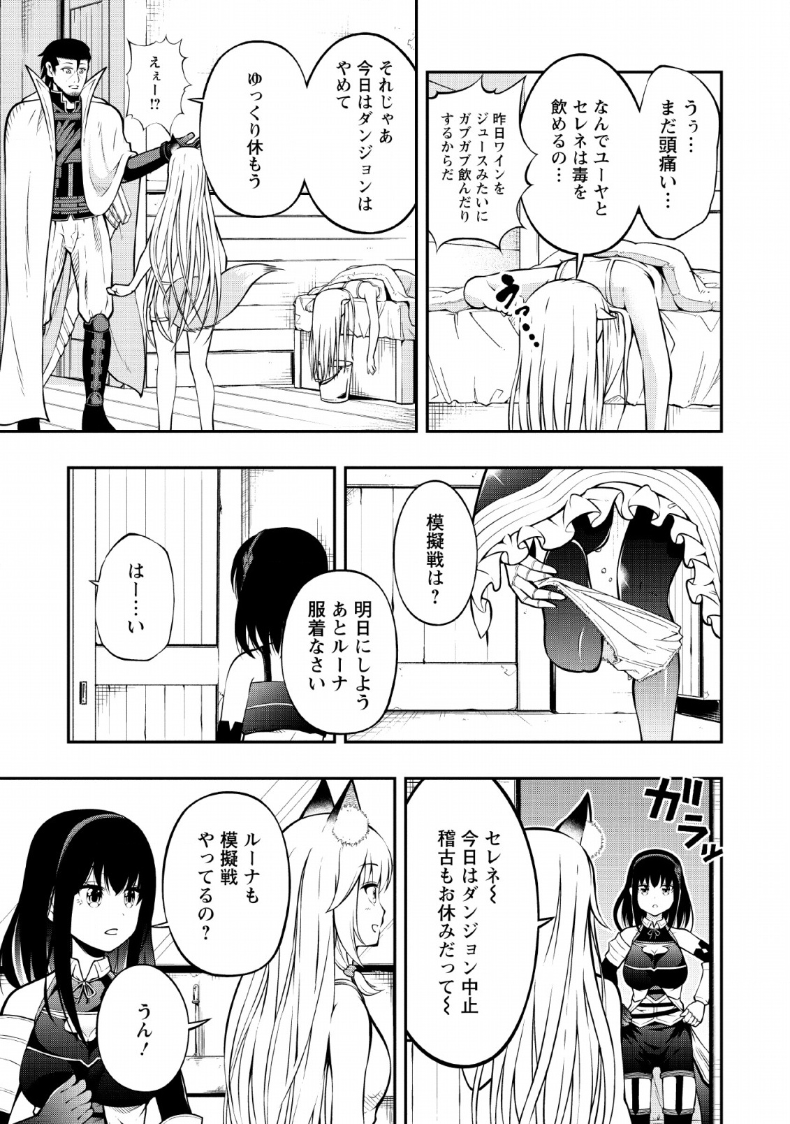 そのおっさん、異世界で二周目プレイを満喫中 - 第8話 - Page 15