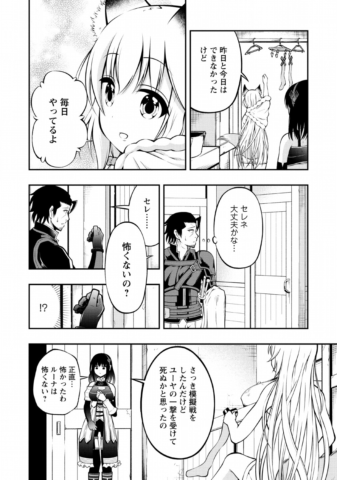 そのおっさん、異世界で二周目プレイを満喫中 - 第8話 - Page 16