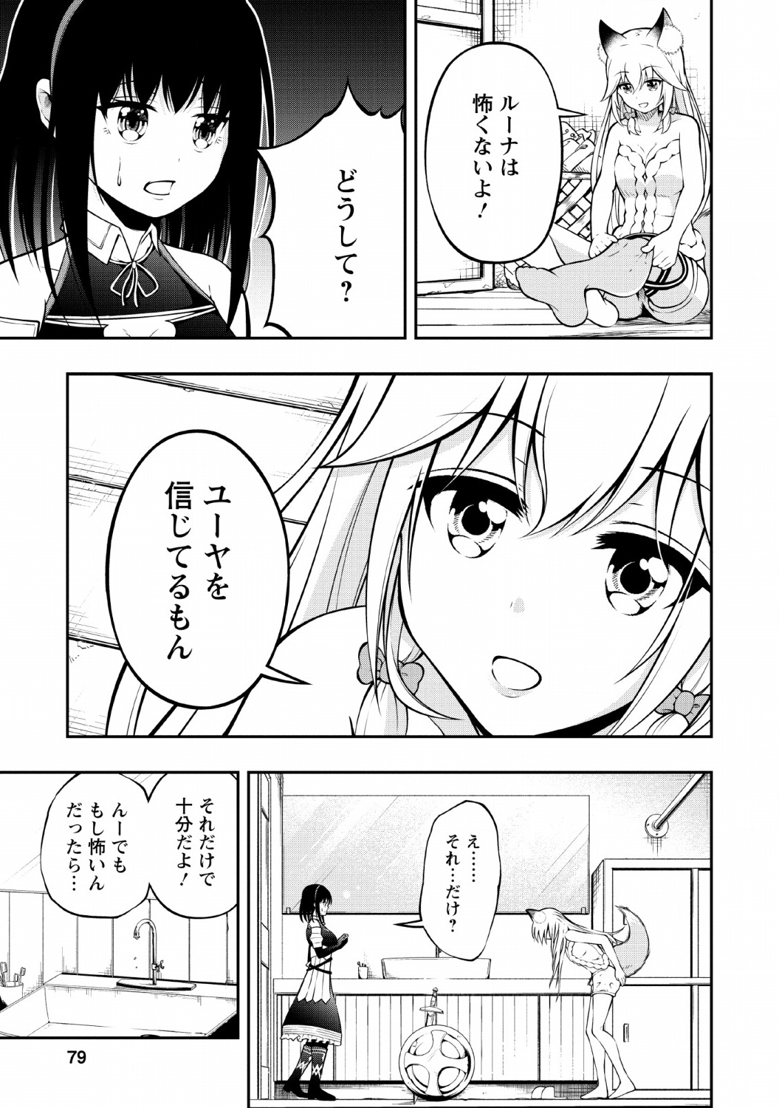 そのおっさん、異世界で二周目プレイを満喫中 - 第8話 - Page 17