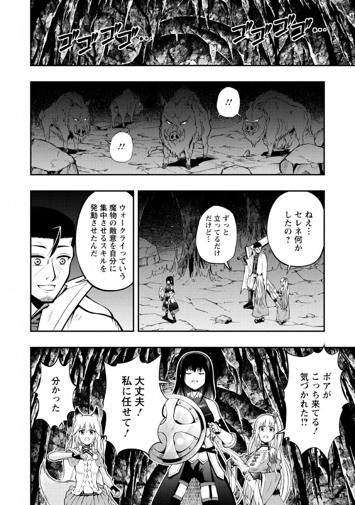 そのおっさん、異世界で二周目プレイを満喫中 - 第8話 - Page 22