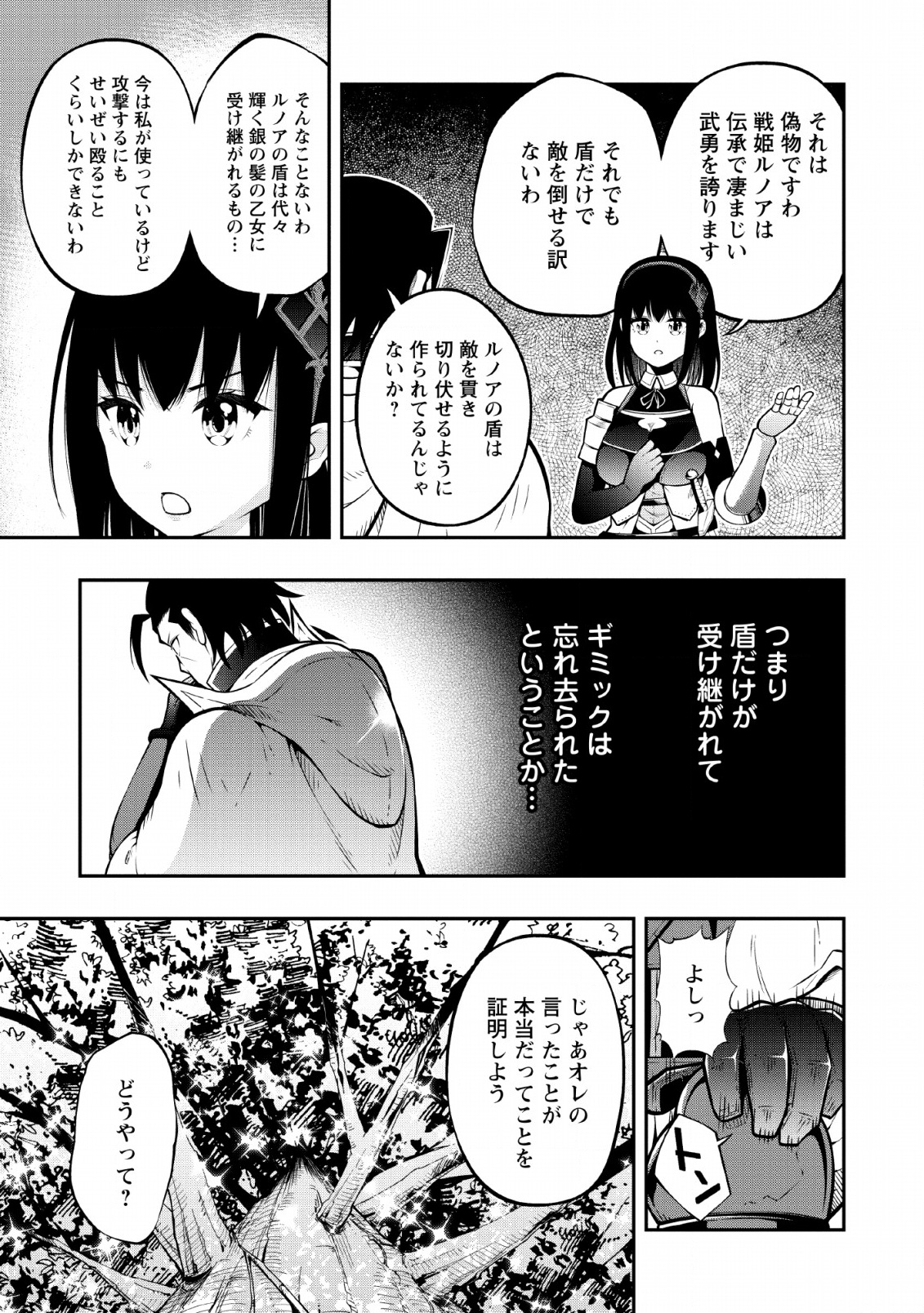 そのおっさん、異世界で二周目プレイを満喫中 - 第8話 - Page 5