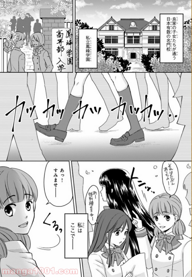 お前みたいなヒロインがいてたまるか！ - 第1話 - Page 2