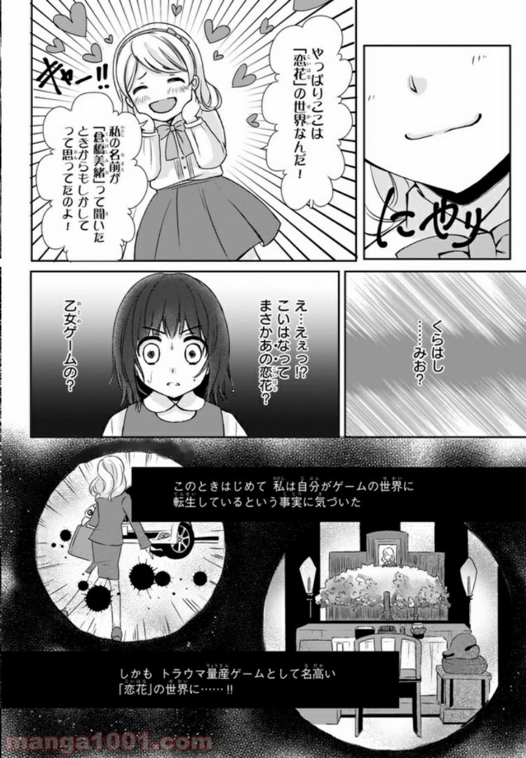 お前みたいなヒロインがいてたまるか！ - 第1話 - Page 11