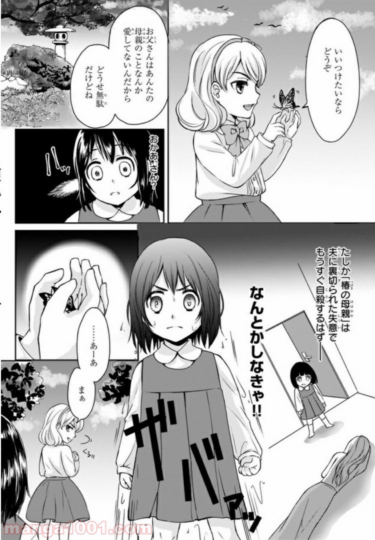 お前みたいなヒロインがいてたまるか！ - 第1話 - Page 15