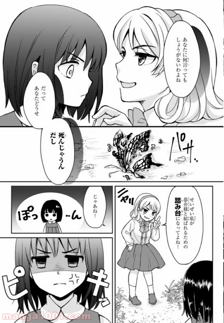 お前みたいなヒロインがいてたまるか！ - 第1話 - Page 16