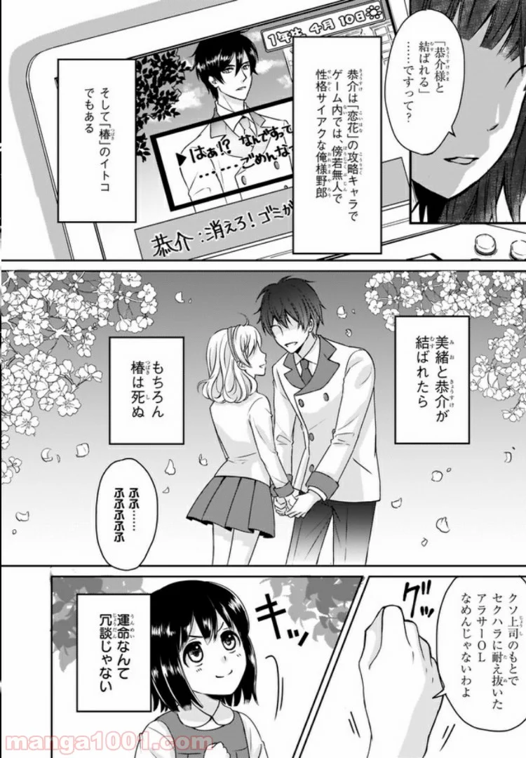 お前みたいなヒロインがいてたまるか！ - 第1話 - Page 17