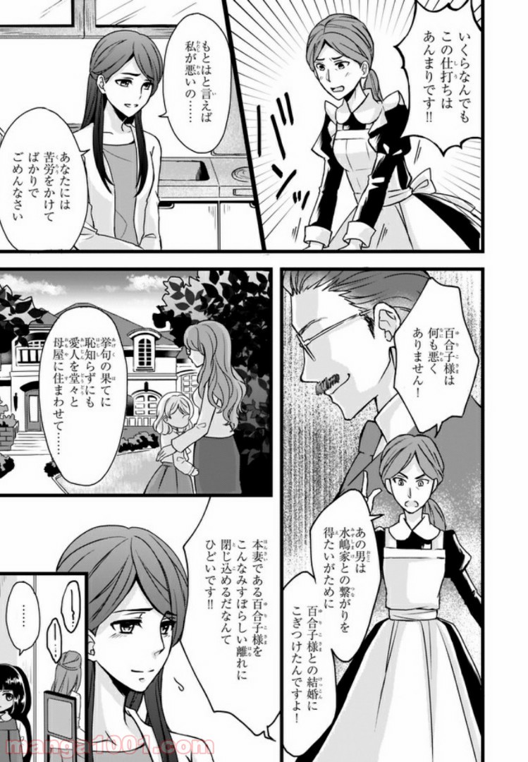 お前みたいなヒロインがいてたまるか！ - 第1話 - Page 20