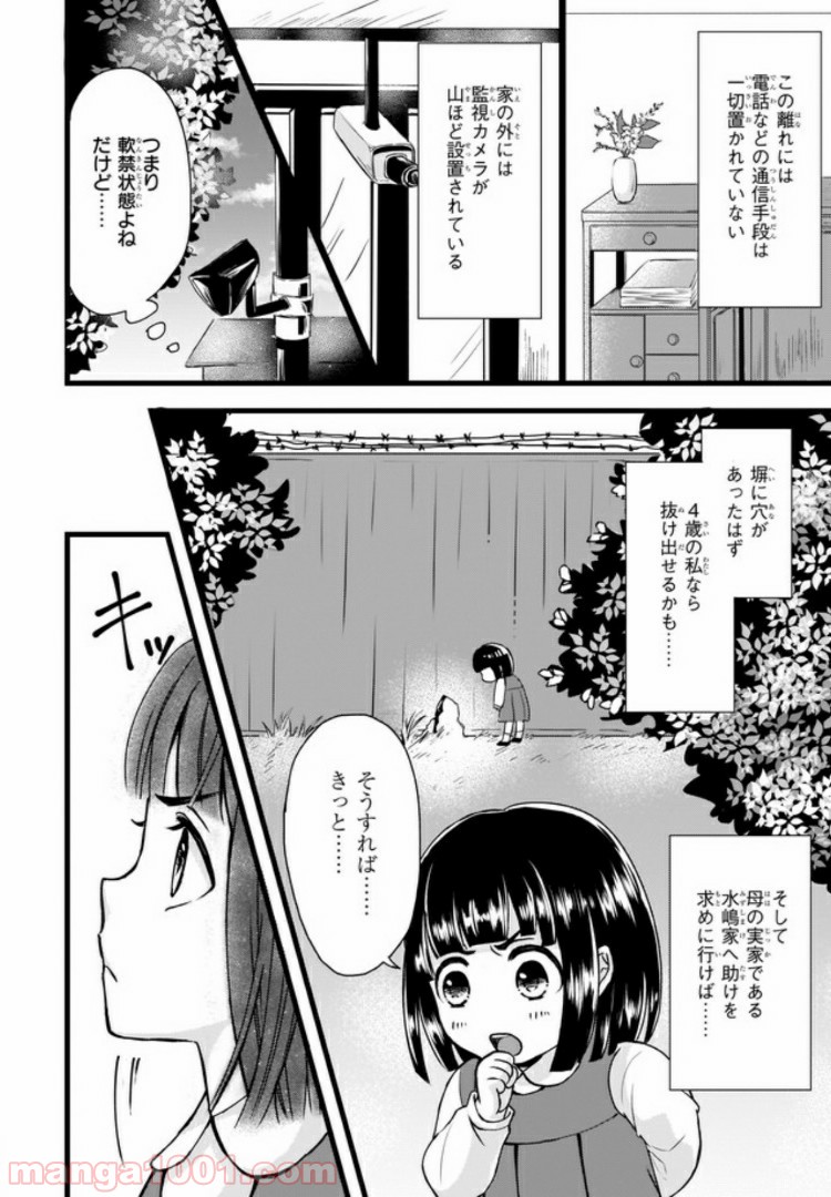 お前みたいなヒロインがいてたまるか！ - 第1話 - Page 21