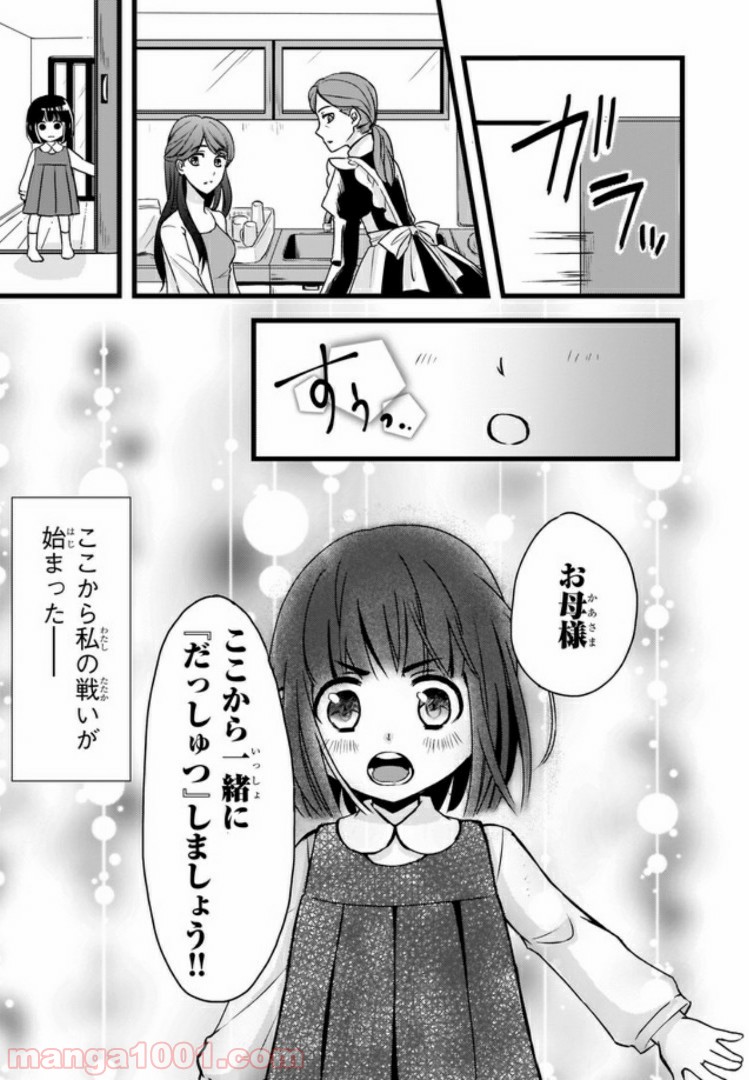 お前みたいなヒロインがいてたまるか！ - 第1話 - Page 22