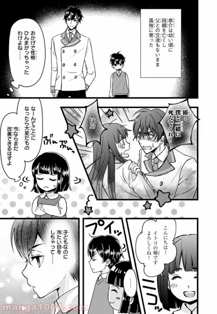 お前みたいなヒロインがいてたまるか！ - 第1話 - Page 24