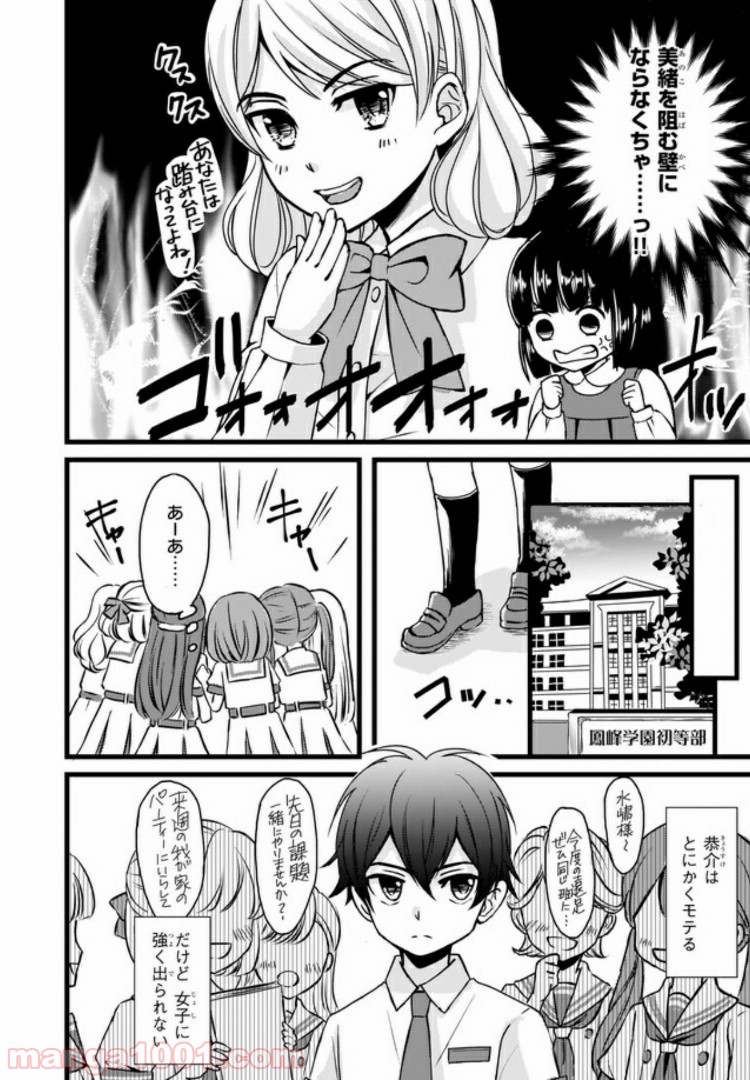 お前みたいなヒロインがいてたまるか！ - 第1話 - Page 27