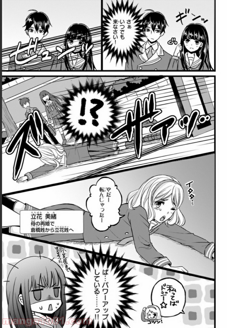 お前みたいなヒロインがいてたまるか！ - 第1話 - Page 30