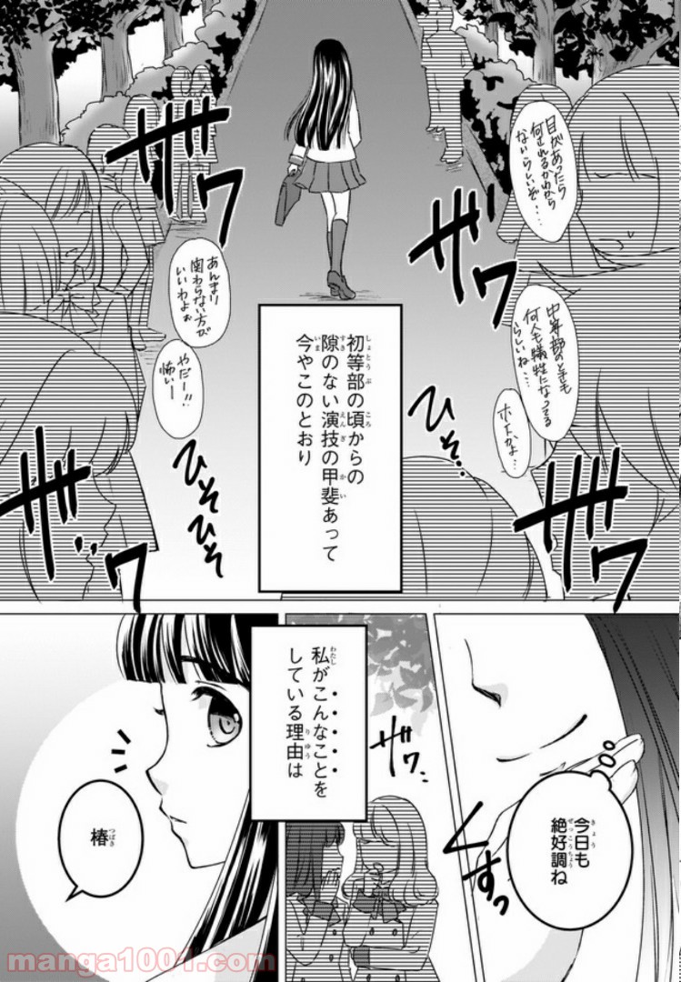 お前みたいなヒロインがいてたまるか！ - 第1話 - Page 4