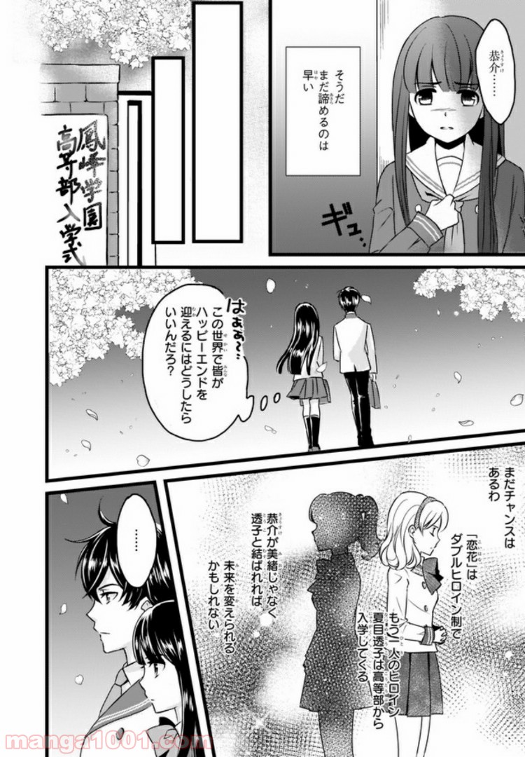 お前みたいなヒロインがいてたまるか！ - 第1話 - Page 35