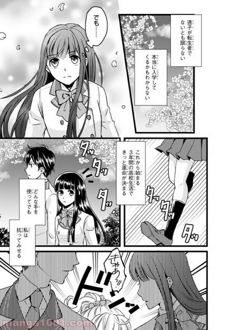 お前みたいなヒロインがいてたまるか！ - 第1話 - Page 36