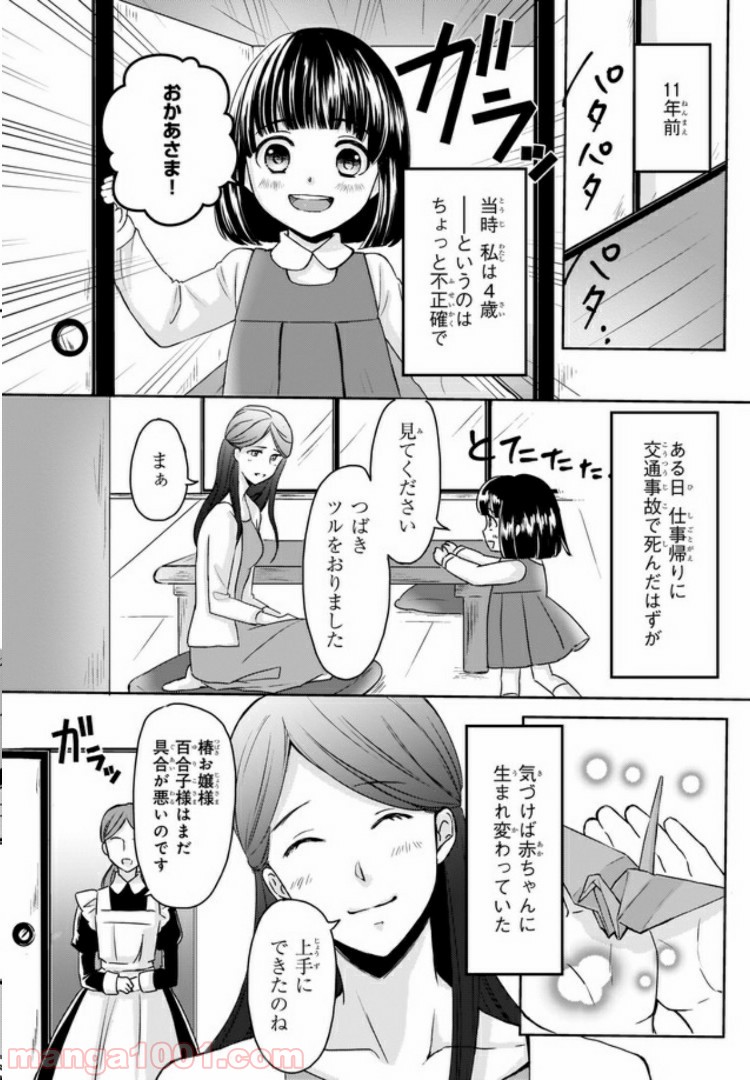 お前みたいなヒロインがいてたまるか！ - 第1話 - Page 7