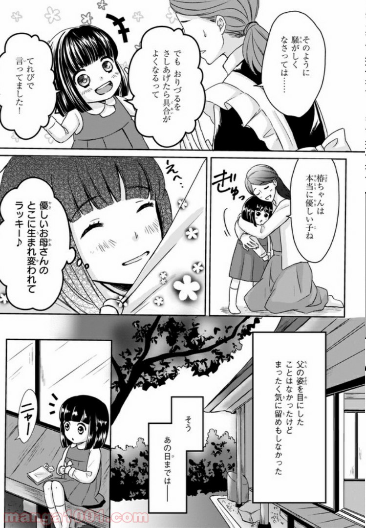 お前みたいなヒロインがいてたまるか！ - 第1話 - Page 8