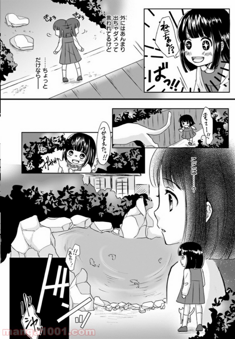 お前みたいなヒロインがいてたまるか！ - 第1話 - Page 9