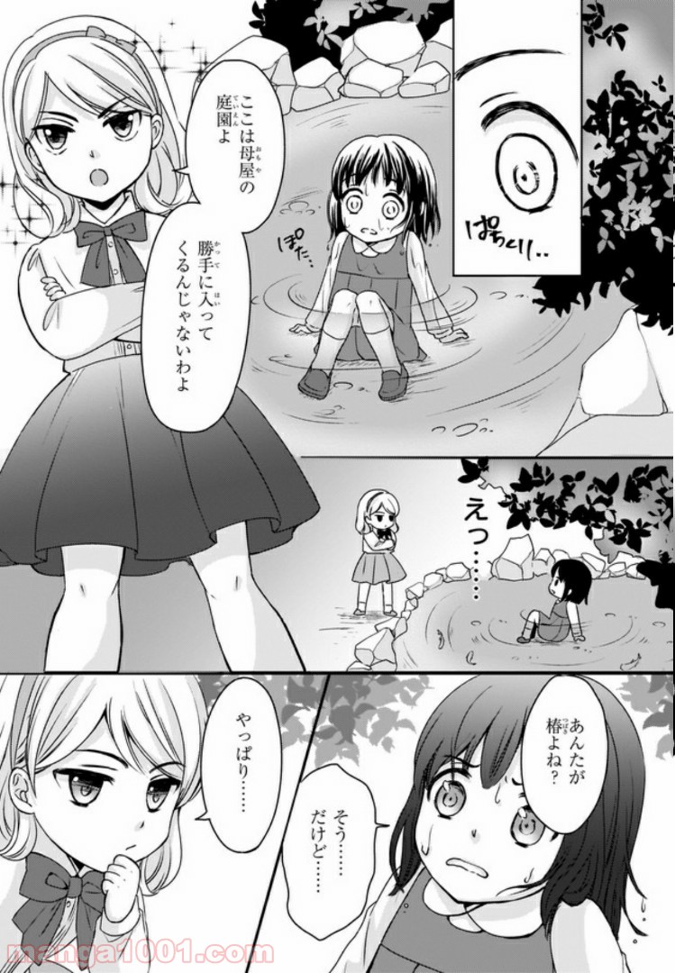 お前みたいなヒロインがいてたまるか！ - 第1話 - Page 10