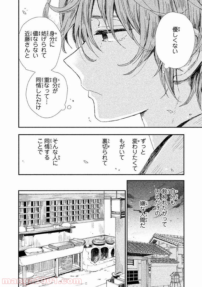 だんだらごはん - 第1話 - Page 29