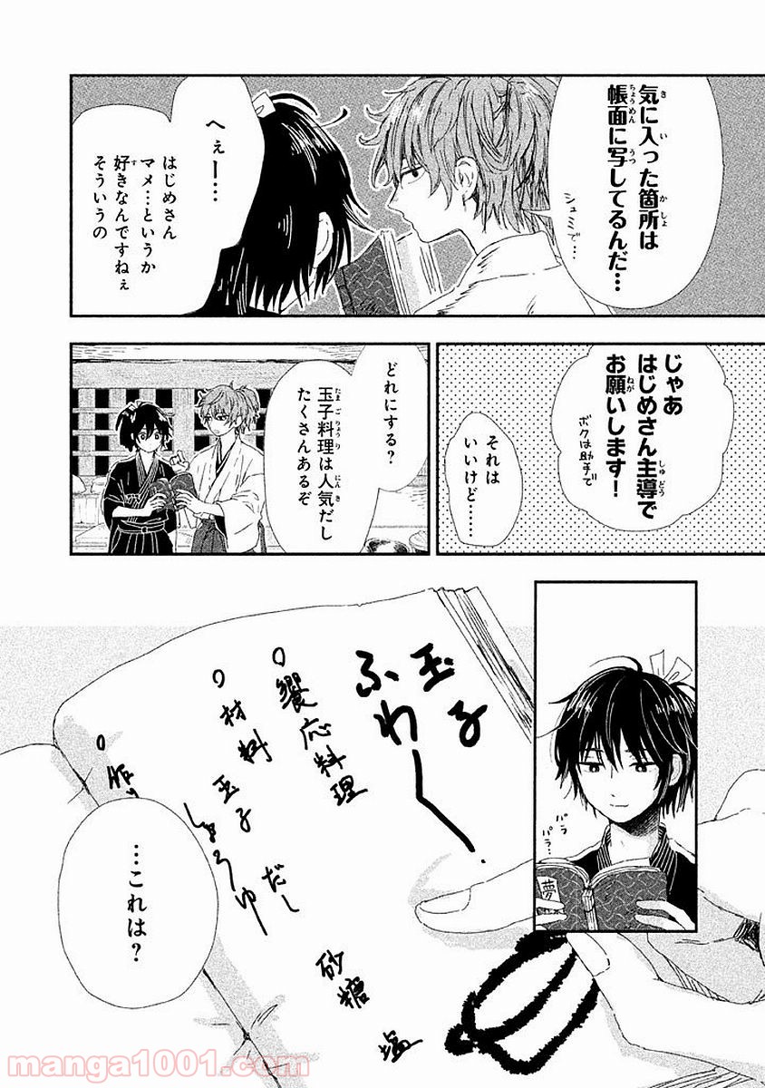 だんだらごはん - 第1話 - Page 31