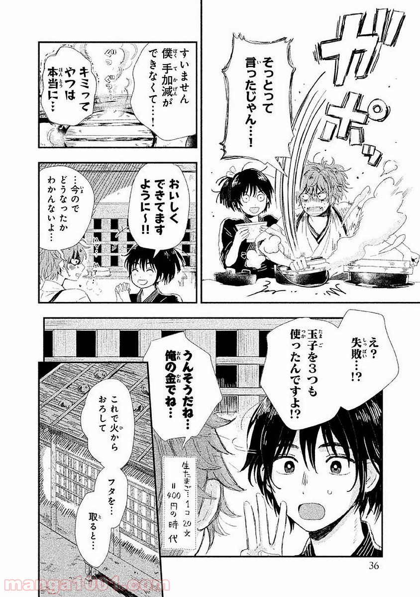 だんだらごはん - 第1話 - Page 35