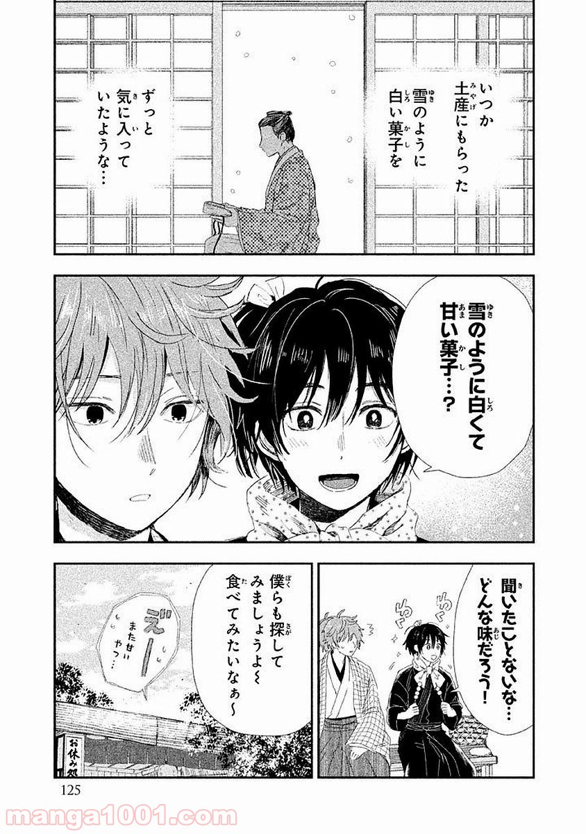 だんだらごはん - 第4話 - Page 21