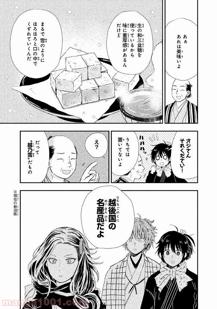 だんだらごはん - 第4話 - Page 23