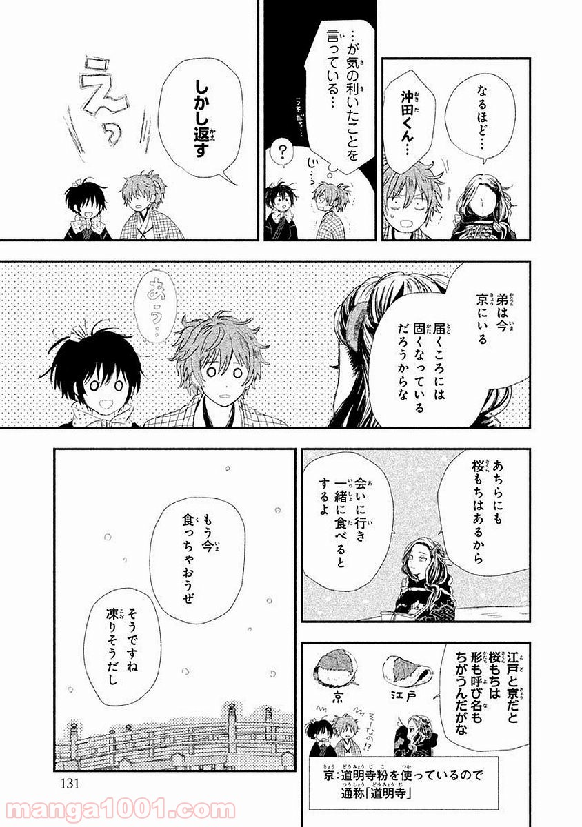 だんだらごはん - 第4話 - Page 27