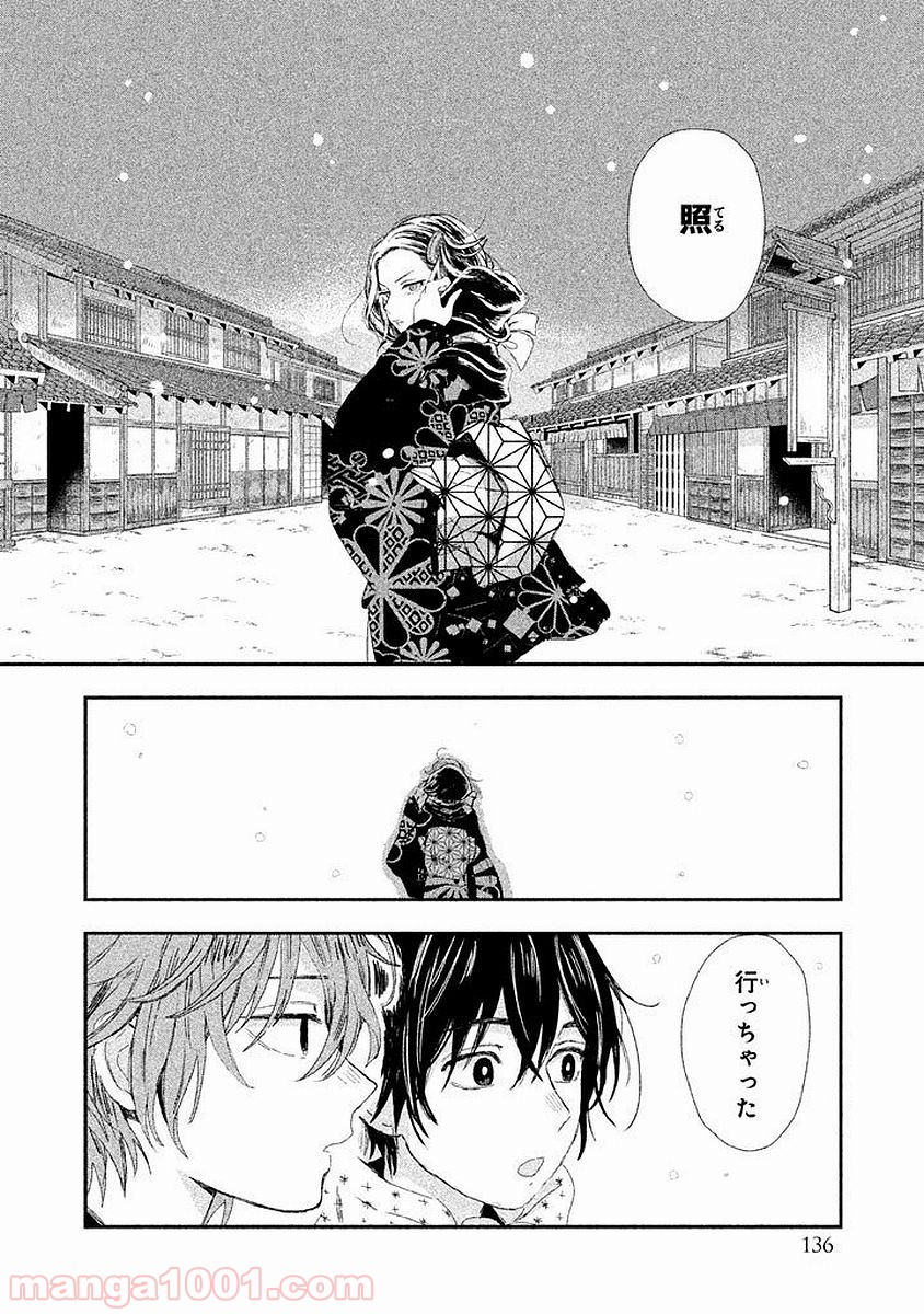 だんだらごはん - 第4話 - Page 32