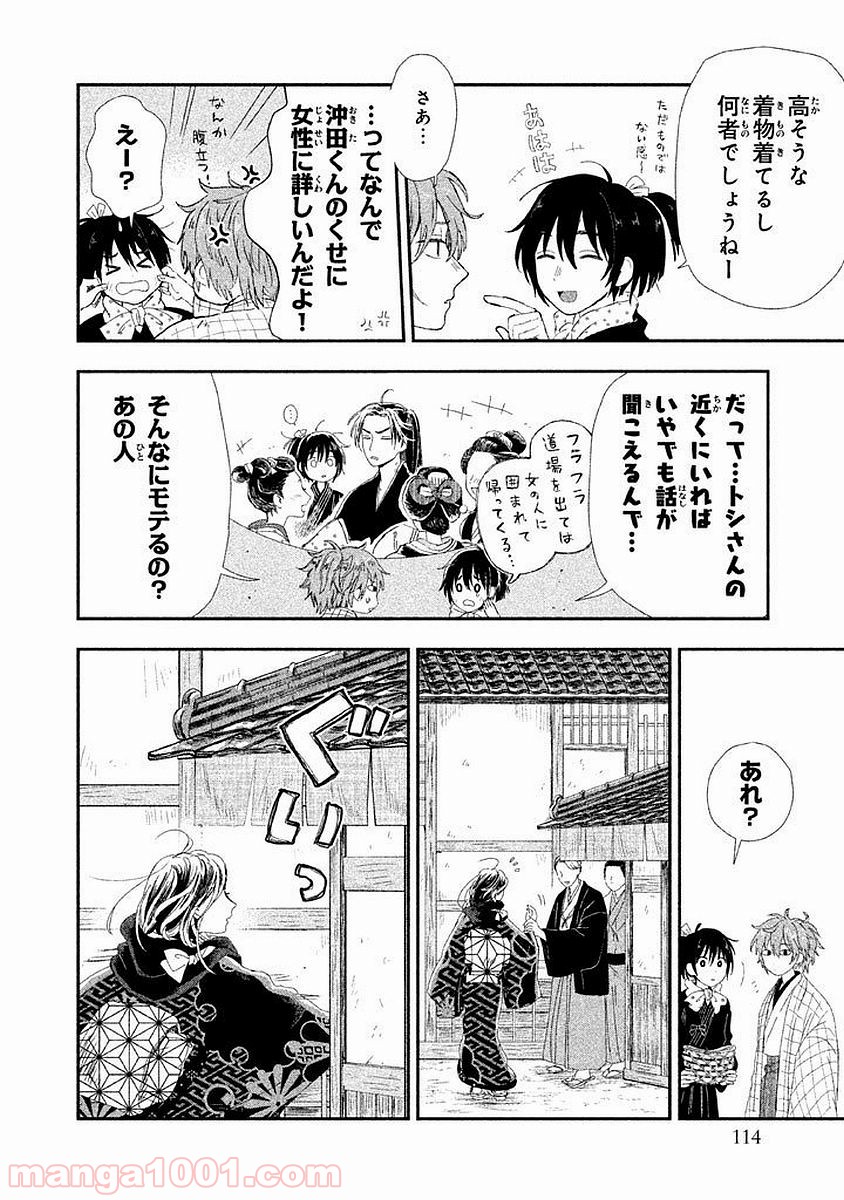 だんだらごはん - 第4話 - Page 10