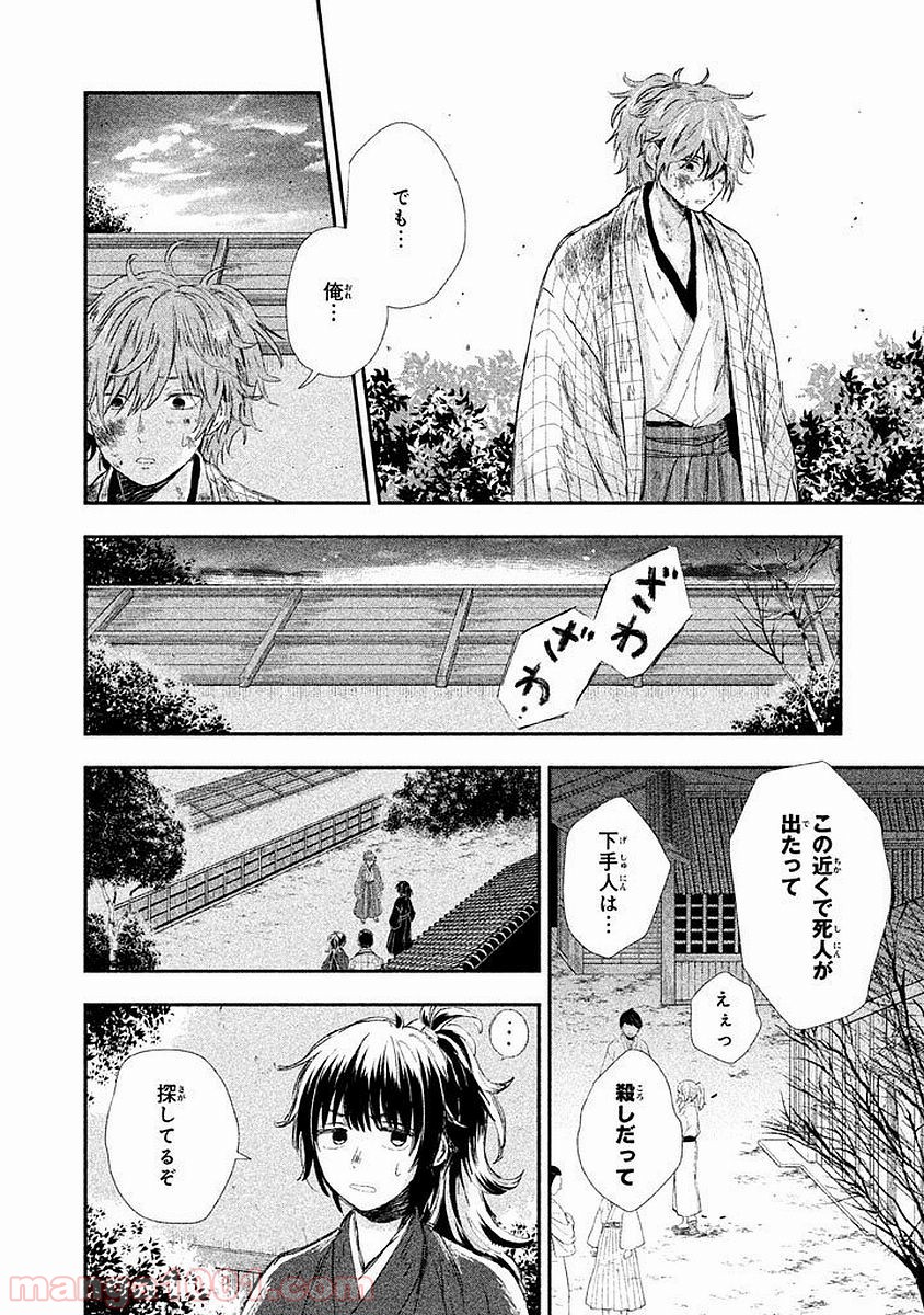 だんだらごはん - 第5話 - Page 28