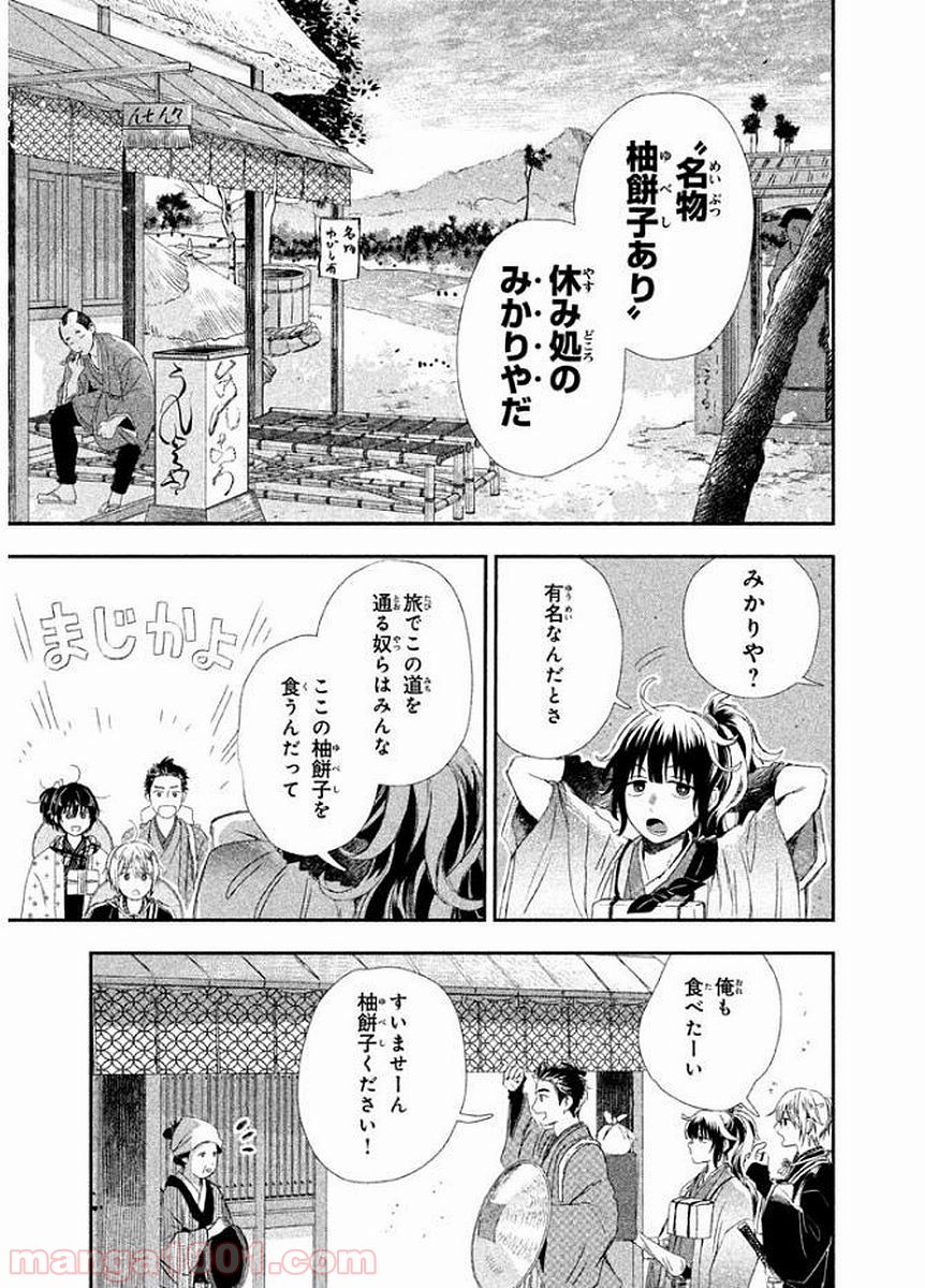 だんだらごはん - 第6話 - Page 30