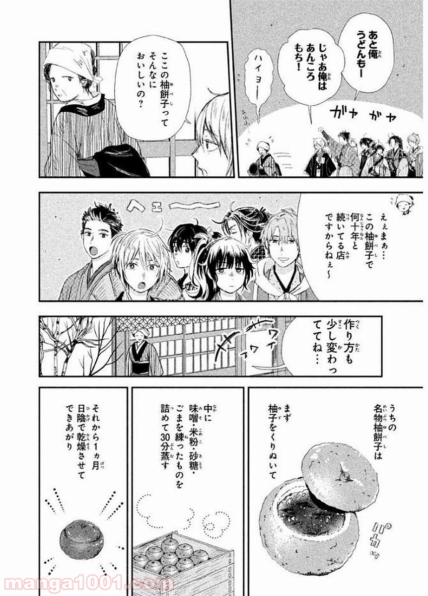 だんだらごはん - 第6話 - Page 31