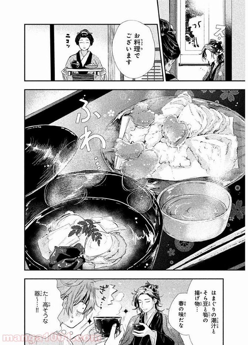 だんだらごはん - 第7話 - Page 34