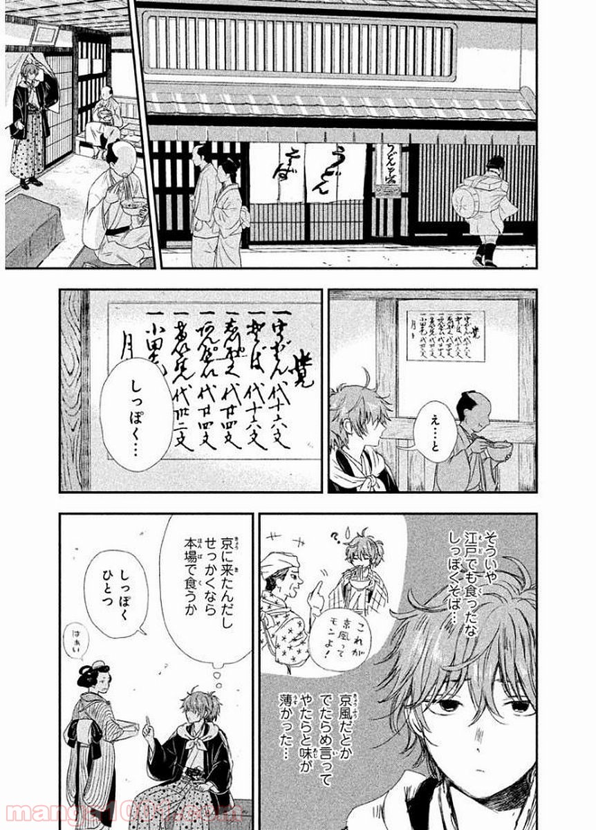 だんだらごはん - 第7話 - Page 7