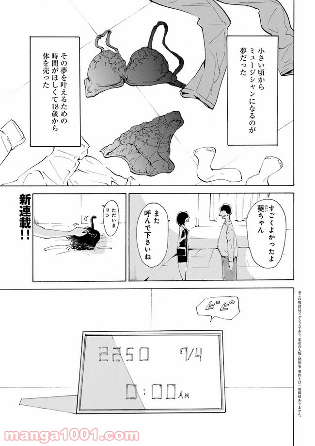 私達の生きる世界 - 第1話 - Page 1