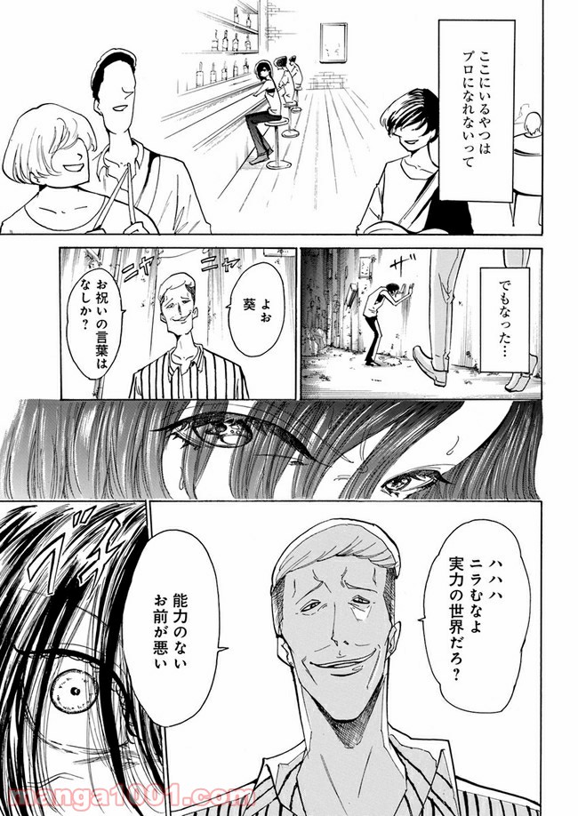 私達の生きる世界 - 第1話 - Page 11