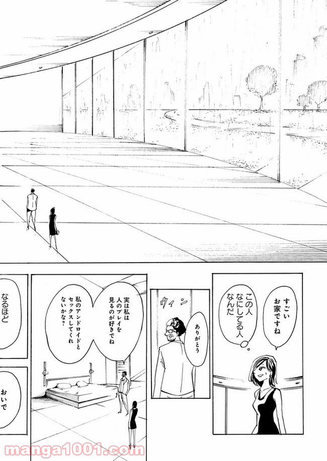 私達の生きる世界 - 第1話 - Page 18