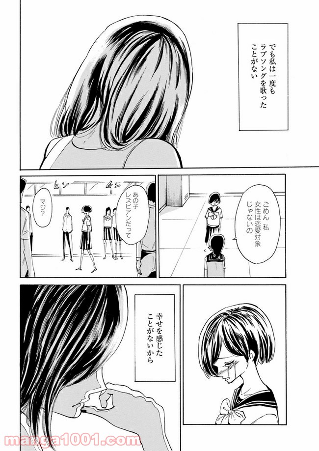 私達の生きる世界 - 第1話 - Page 6