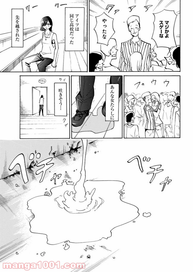 私達の生きる世界 - 第1話 - Page 9