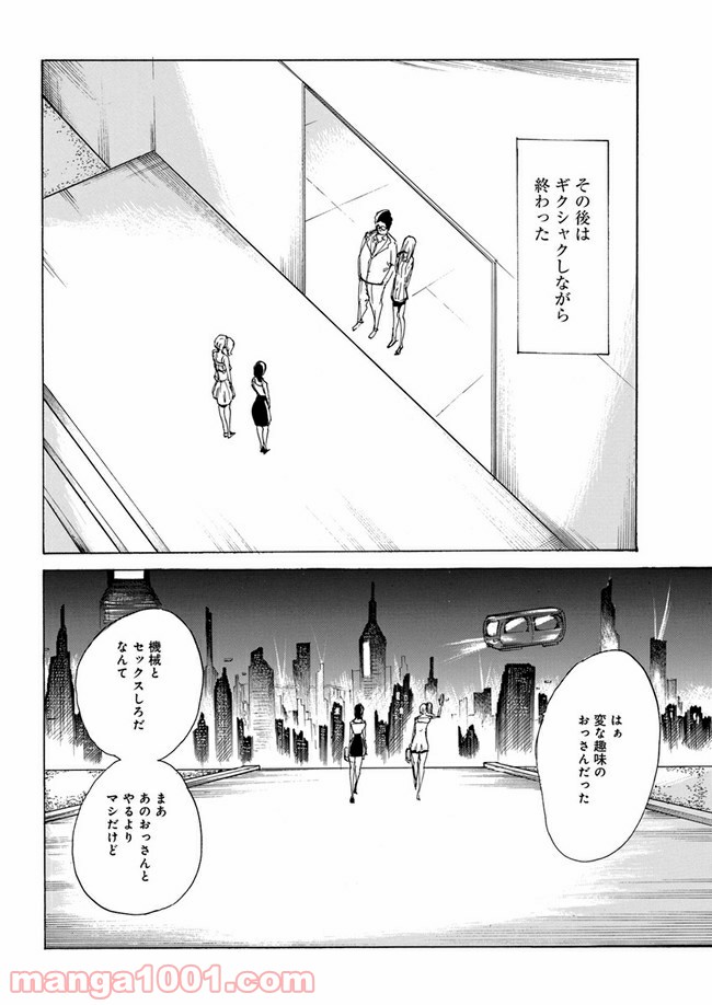 私達の生きる世界 - 第2話 - Page 28