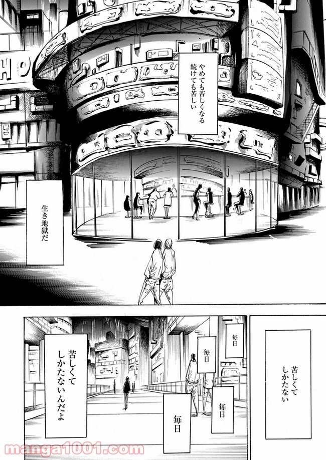 私達の生きる世界 - 第2話 - Page 7