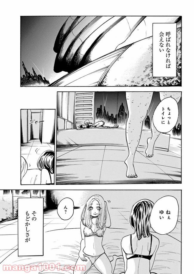 私達の生きる世界 - 第3話 - Page 35