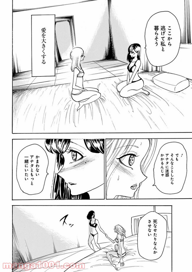 私達の生きる世界 - 第3話 - Page 36